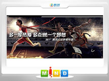 卧龙361度——腾讯大运会梦想传递